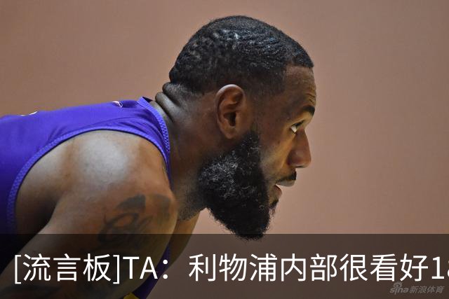 [流言板]TA：利物浦内部很看好18岁前锋威尔-赖特，本赛季不排除首秀